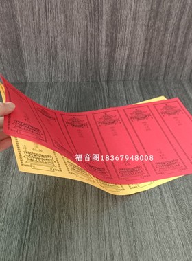 200张六联牌位纸吉祥禄位黄莲位