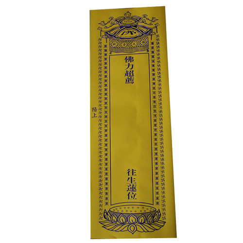 100张36*12.5cm双层信封黄色牌位纸蓝色烫金排位纸套寺院供奉莲位 - 图3