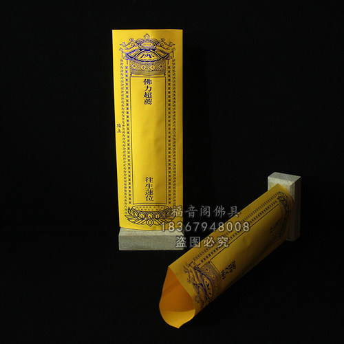 100张36*12.5cm双层信封黄色牌位纸蓝色烫金排位纸套寺院供奉莲位 - 图1