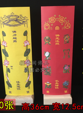 吉祥延生寺院香樟木头原色牌位纸