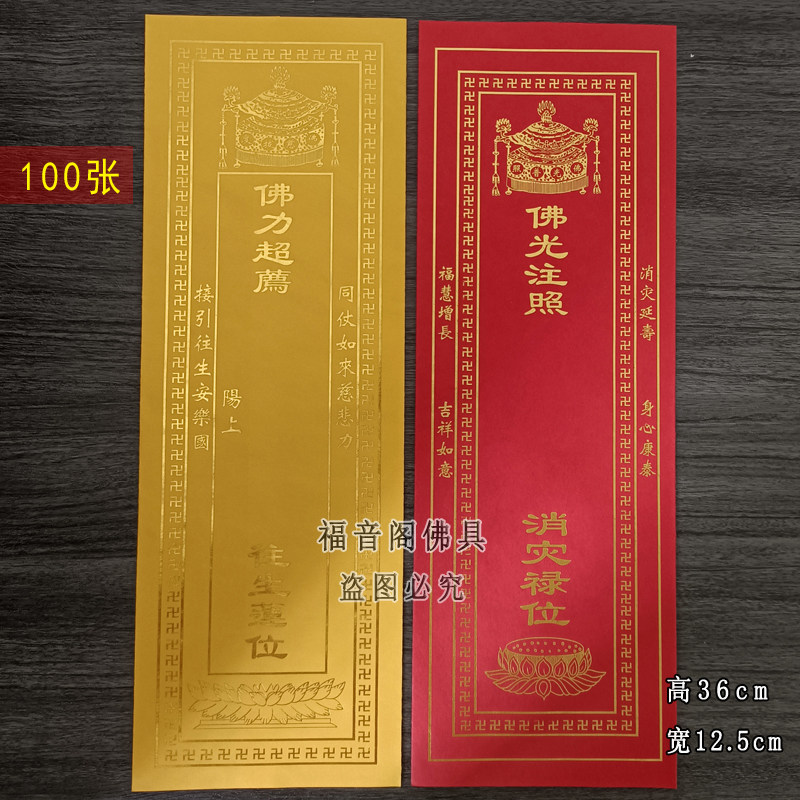 烫金双层牌位纸多款红色吉祥禄位黄色莲位排位套寺院供奉祈愿牌子_虎窝淘