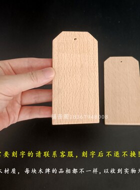 空白无字寺庙值日牌刻字姓名排签