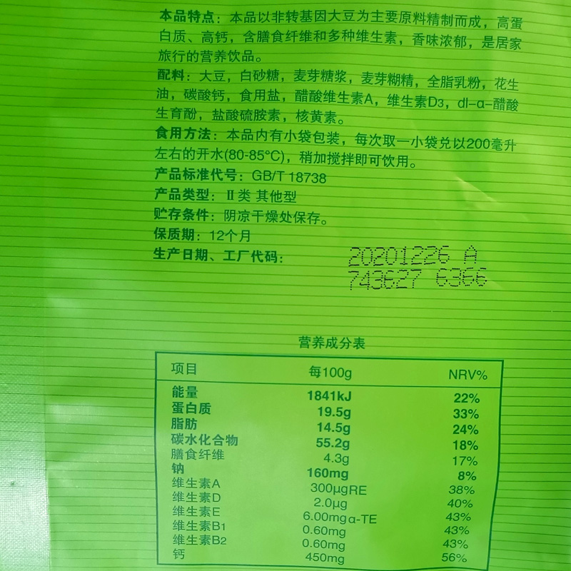 新日期维维高钙多维豆奶粉整箱更优惠680g*12袋小袋装营养早餐粉-图2