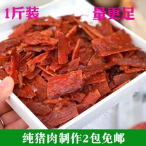 Jiangsu Jingjiang Special Produce snacks 500g grams of pork Pork Dried Side Corner Stock 1 Catty of Negative Slices Pure Pork Bag Free