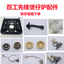 Single need to consult customer service for the construction of the fire assembly fire cover accessories for the Hundred Workers Pioneer Saucepan