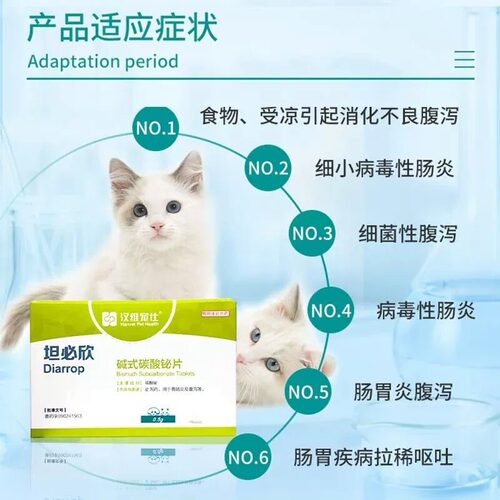坦必欣宠物止泻片碱式碳酸铋片秘狗狗猫腹泻拉稀犬肠胃炎拉肚子药 - 图1