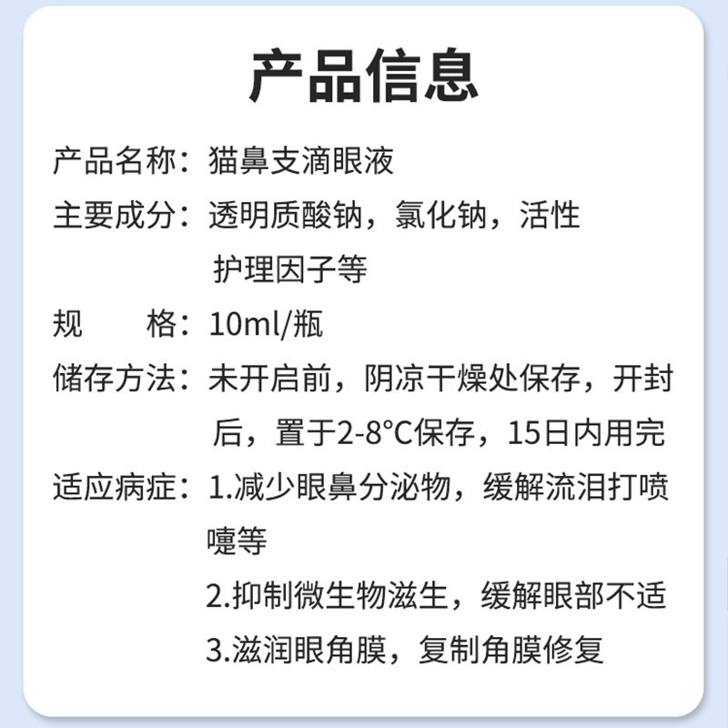 博莱得利猫鼻支滴眼液泪痕猫滴眼液猫眼睛怡目净猫眼药水流泪眼肿 - 图0