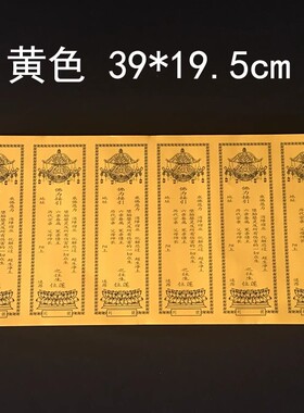 牌位纸庄严殊胜经济实惠