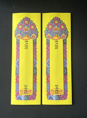 牌位纸庄严殊胜美观大方