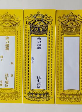 牌位纸好写字经久耐用美观大方