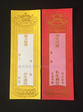 单张牌位纸19*7cm28*9.5cm红色延生黄色纸牌位无蜡好写字