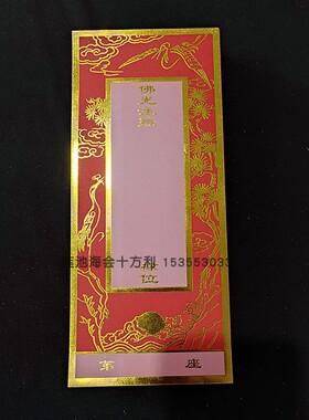 牌位纸经久耐用庄严殊胜