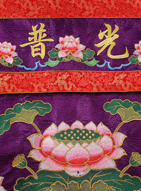佛光普照桌围 桌裙 桌布佛堂装饰 寺院  高档刺绣