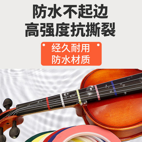 小提琴大提琴把位贴指位贴不留胶贴纸指板音位练指法手指胶布胶带 - 图1