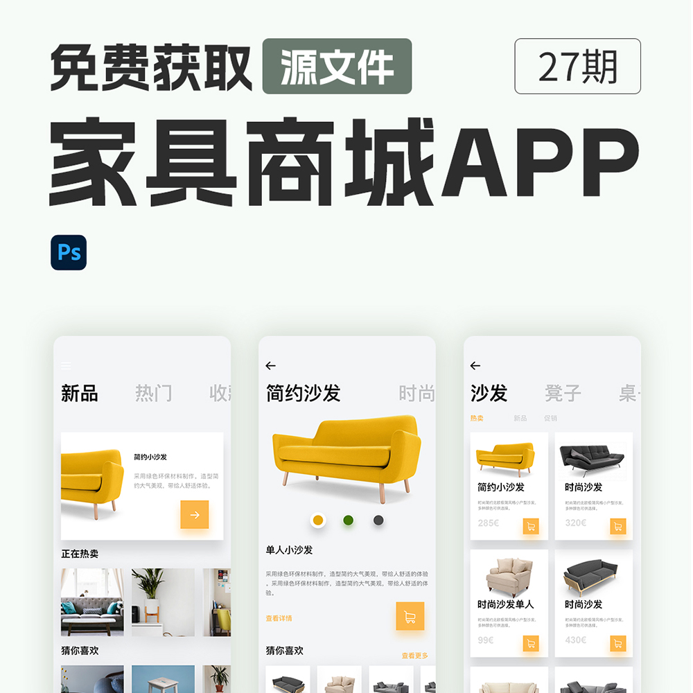 62页家具商城APP|电商APP界面设计psd源文件 - 图2