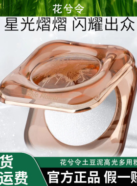 花兮令土豆泥高光多用粉生姜牛郎水光细闪提亮眼影叠加天狼织女星