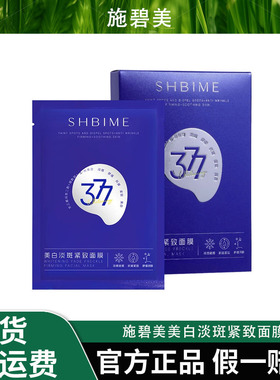 【专属】施碧美美白淡斑紧致面膜 【蓝色款】