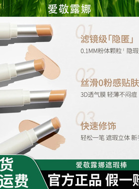 AEKYUNGLUNA/爱敬露娜遮瑕棒自然遮痘印黑眼圈疤痕打底唇部打底