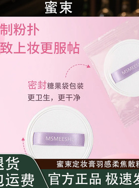 【送吸油纸】蜜束定妆膏羽感柔焦散粉提亮持妆防水汗轻薄哑光粉冻