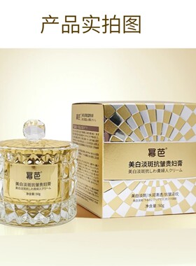 福利【拍一发二】幂芭美白淡斑抗皱贵妇膏水润清透抗皱淡纹质地细