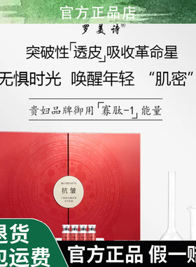 ROMESON/罗美诗六胜肽抗皱紧致冻干粉套装—改善干纹细纹抗皱紧致