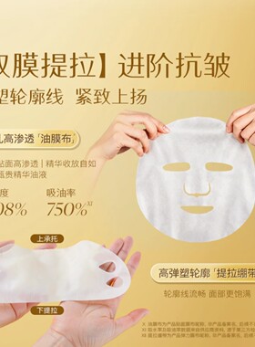 【天露芬】紧致抗皱精华油面膜6片套装舒缓水嫩保湿植物纤维补水