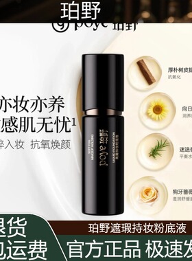 珀野【旅行体验套装】遮瑕持妆粉底液轻薄控油空气持久水润隔离