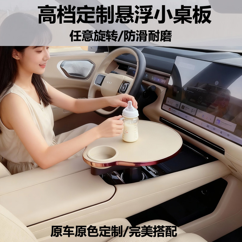 宝马车用悬浮小桌板杯槽专用360°化妆吃饭看剧正副驾驶座便携,淘宝优惠券,粉丝福利购,淘宝优惠卷
