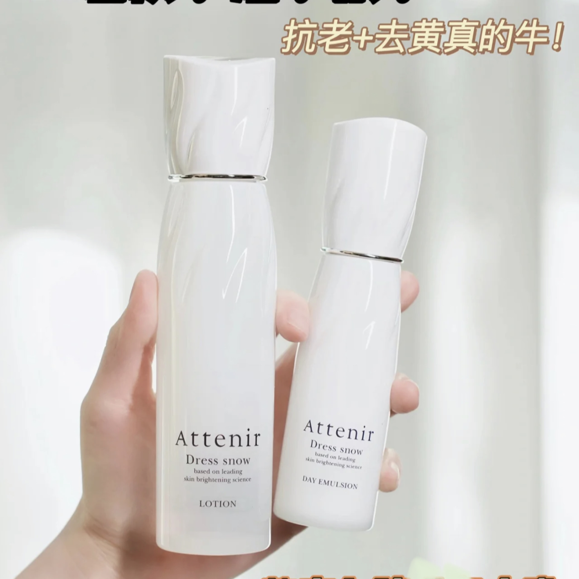 现货！日本本土版！Attenir/艾天然提亮爽肤水150ml 乳液60ml - 图0