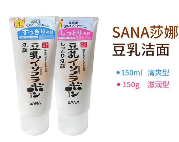 日本本土 SANA莎娜豆乳美肌紧致润泽修复保湿美肌洗面奶150g洁面