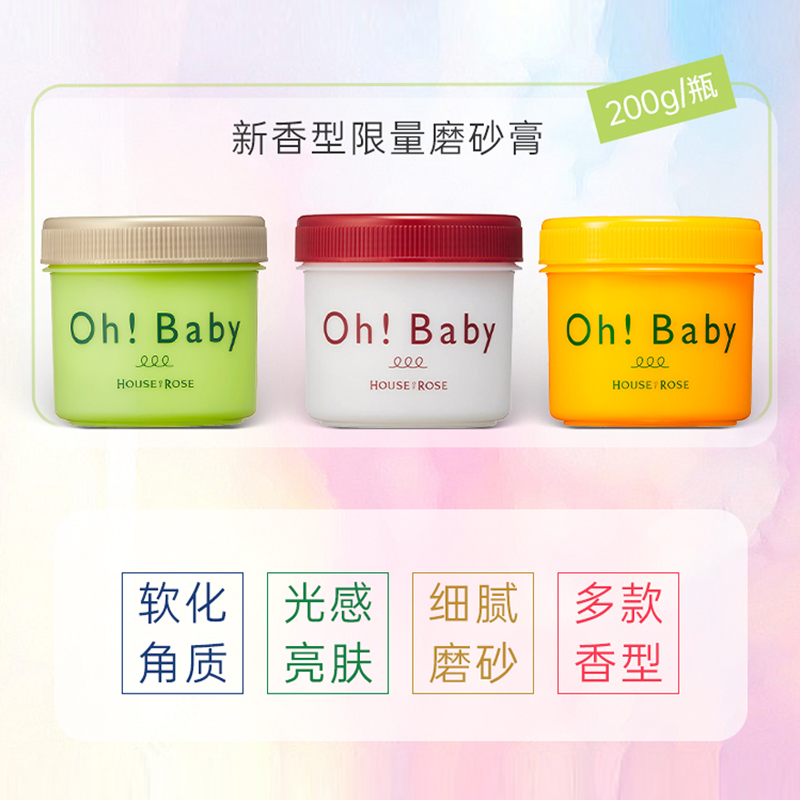 日版~OhBaby身体蚕丝去角质磨砂膏 house of rose去鸡皮570g 30g - 图0