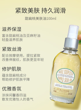 欧舒丹美肤油甜扁桃体L'occitane