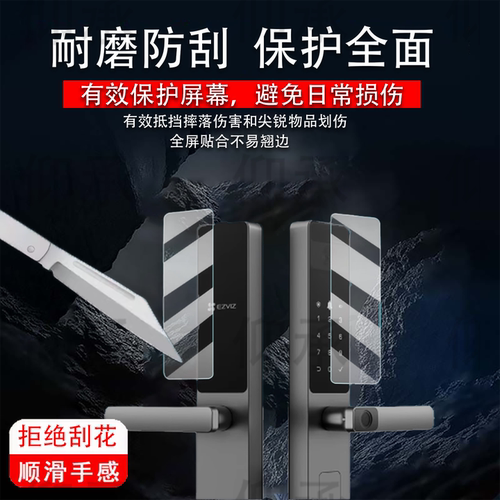 适用萤石DL20FV智能锁贴膜DL20fFVS指纹锁屏幕膜DL20FVS密码锁保护膜防盗门锁可视人脸识别电子锁非钢化膜 - 图1