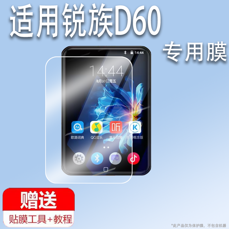 适用于锐族D60播放器贴膜3.5英寸屏幕膜RUIZUD60保护膜mp3/mp4无损音乐播放器智能学习机屏幕非钢化膜防刮,淘宝优惠券,粉丝福利购,淘宝优惠卷