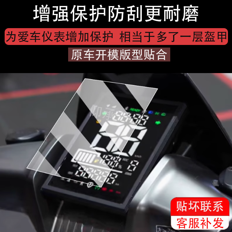 适用于台铃赤兔2025仪表膜火眼机甲电动车液晶盘贴膜次兔屏幕膜,淘宝优惠券,粉丝福利购,淘宝优惠卷