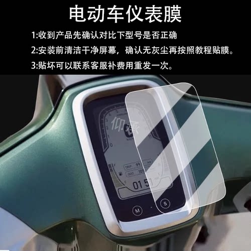 适用于25款凯威Feelink C150Mate仪表膜C150Iron液晶MBP铁壳羊 - 图2
