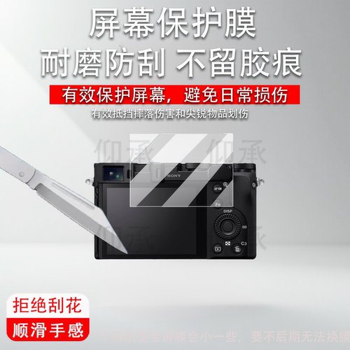 适用于索尼黑卡RX1R III相机钢化膜A9M3贴膜ZVE10保护膜ZV1屏幕膜Alpha9III单反配件新一代ZV-1II微单玻璃膜 - 图1