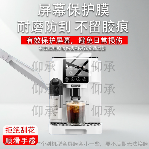 适用德龙S9咖啡机贴膜S9Latte Plus保护膜S8LattePro全自动S3/ELattePlus2.0屏幕ECAM650.85非钢化E LatteMax - 图1