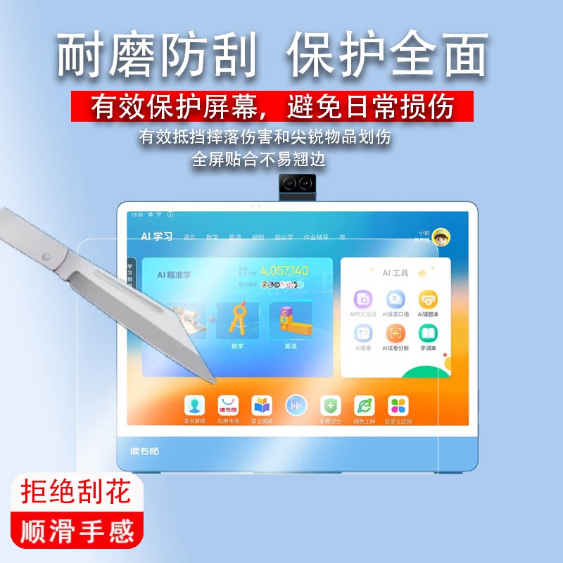 适用读书郎F16Pro贴膜16寸护眼大屏学习机保护膜K5PRO非钢化膜读书郎K3学习平板电脑贴膜AI智能家教机膜防刮