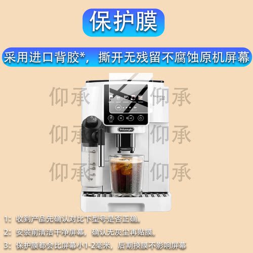 适用德龙S9咖啡机贴膜S9Latte Plus保护膜S8LattePro全自动S3/ELattePlus2.0屏幕ECAM650.85非钢化E LatteMax - 图2