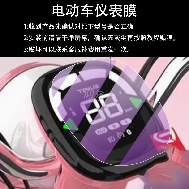 适用台铃超能6彩妆-GCH仪表膜台铃彩妆电动车液晶盘贴膜显示屏膜,淘宝优惠券,粉丝福利购,淘宝优惠卷