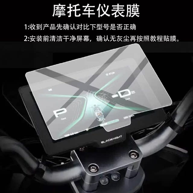 Suitable for Black Knight C100 instrument film Black Knight F100 LCD protective film C100R non-tempered film M10