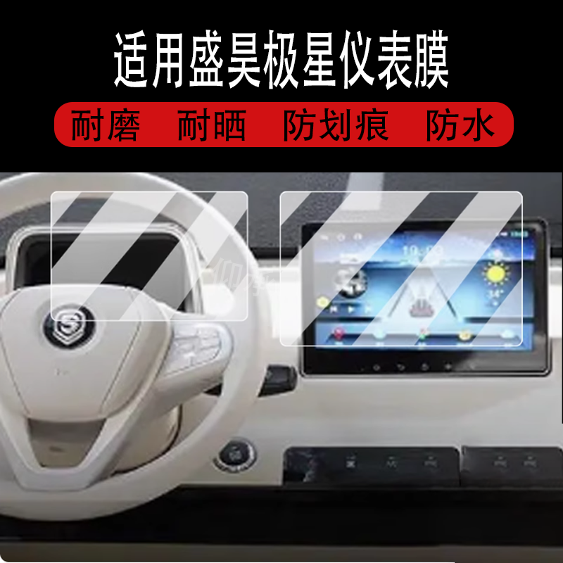 适用于盛昊极星四轮车屏幕贴膜10.1寸导航贴膜盛昊级星7寸液晶盘,淘宝优惠券,粉丝福利购,淘宝优惠卷