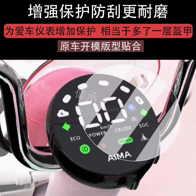 适用爱玛棒棒糖仪表膜电动车棒棒糖液晶仪表盘膜爱玛棒棒糖屏幕膜,淘宝优惠券,粉丝福利购,淘宝优惠卷