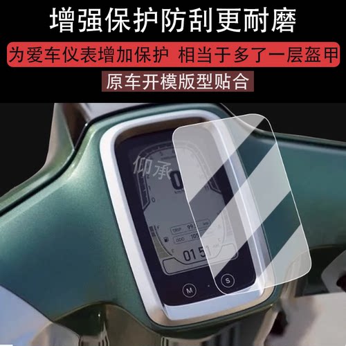适用于25款凯威Feelink C150Mate仪表膜C150Iron液晶MBP铁壳羊 - 图1