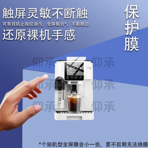适用德龙S9咖啡机贴膜S9Latte Plus保护膜S8LattePro全自动S3/ELattePlus2.0屏幕ECAM650.85非钢化E LatteMax - 图0
