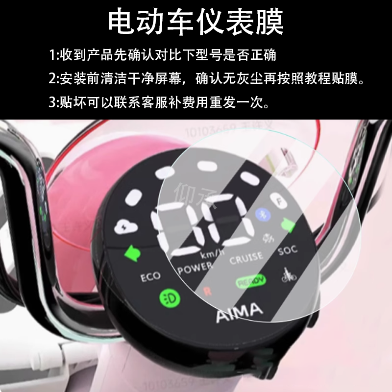 适用爱玛棒棒糖仪表膜电动车棒棒糖液晶仪表盘膜爱玛棒棒糖屏幕膜,淘宝优惠券,粉丝福利购,淘宝优惠卷