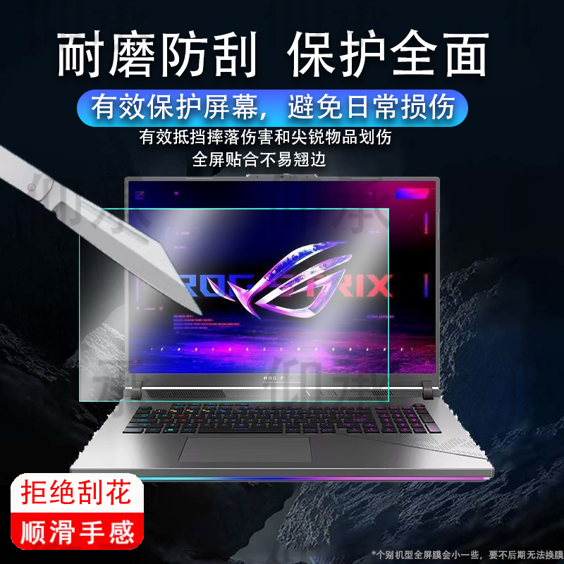 适用于ROG枪神8plus笔记本钢化膜枪神7/7Plus屏幕膜电竞枪神9plus游戏本保护膜枪神8贴膜高清防爆防刮花,淘宝优惠券,粉丝福利购,淘宝优惠卷