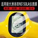 Suitable for 25 new continent Honda NS150LA instrument film Dala retro flat bicycle film ns150la