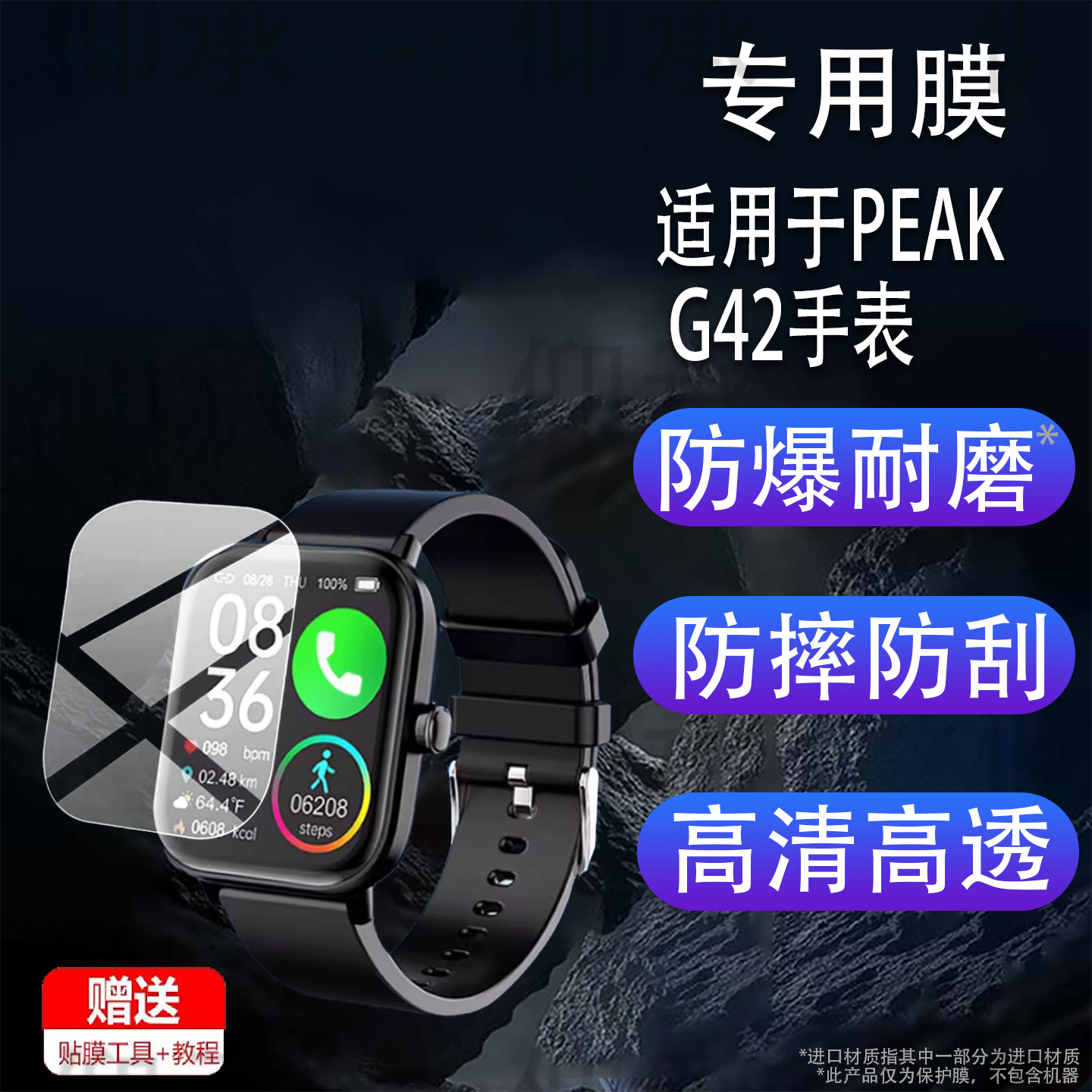 适用于PEAK G42手表贴膜PEAKG42匹克智能手表保护膜1.83英寸通话腕表屏幕非钢化膜骑行运动手环防刮水凝膜,淘宝优惠券,粉丝福利购,淘宝优惠卷